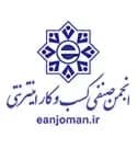 انجمن صنفی کسب و کار‌های اینترنتی