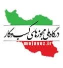درگاه ملی مجوز‌ها